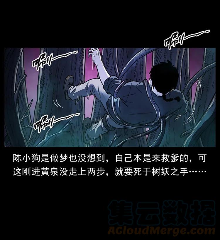 幽冥诡匠 489 劫难一重重 第63页