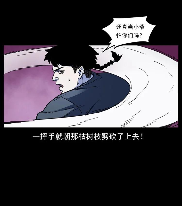 幽冥诡匠 489 劫难一重重 第58页