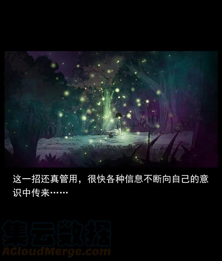 幽冥诡匠 489 劫难一重重 第87页