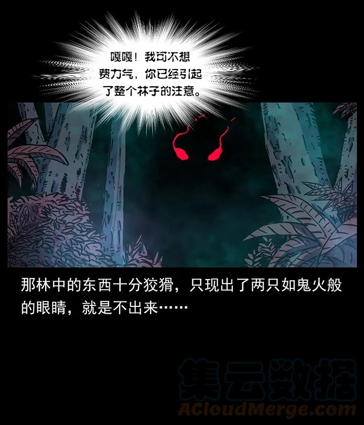 幽冥诡匠 489 劫难一重重 第78页