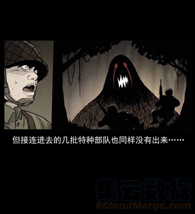 幽冥诡匠 489 劫难一重重 第18页