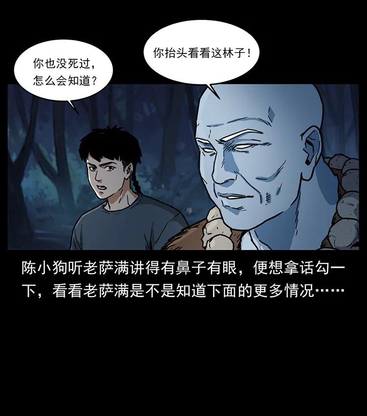 幽冥诡匠 489 劫难一重重 第5页