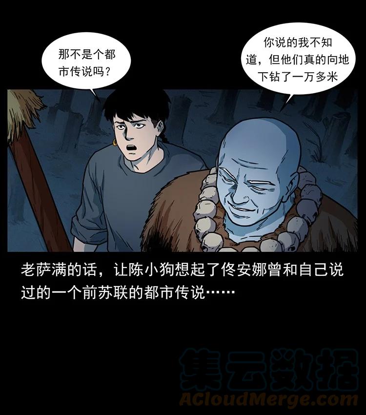 幽冥诡匠 489 劫难一重重 第12页