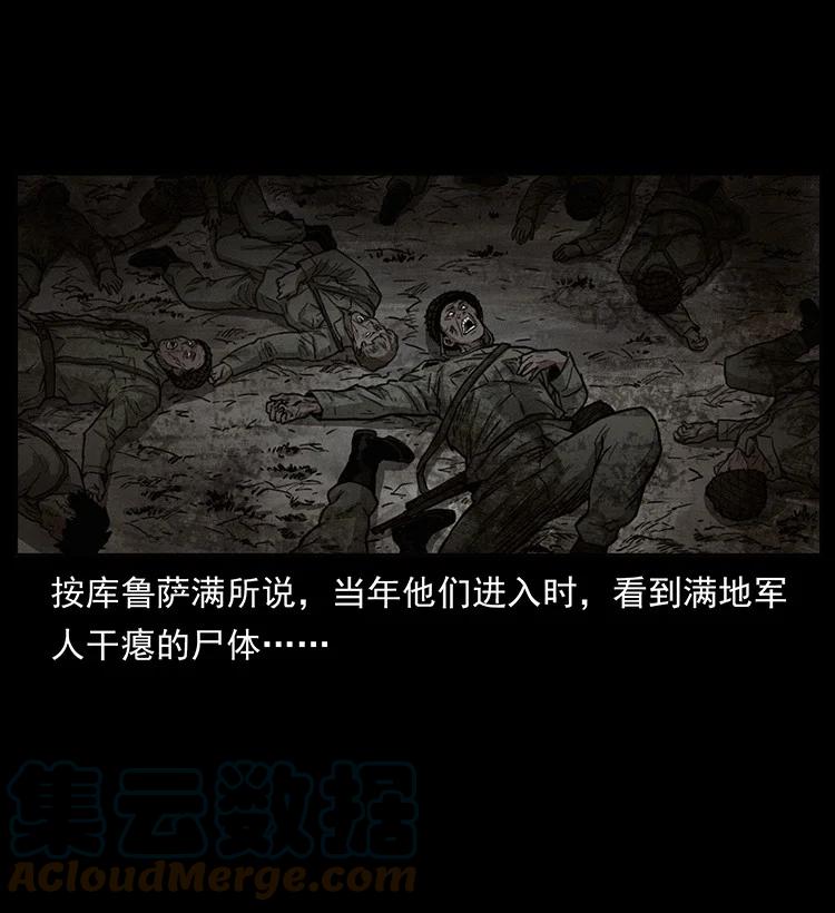 幽冥诡匠 489 劫难一重重 第21页