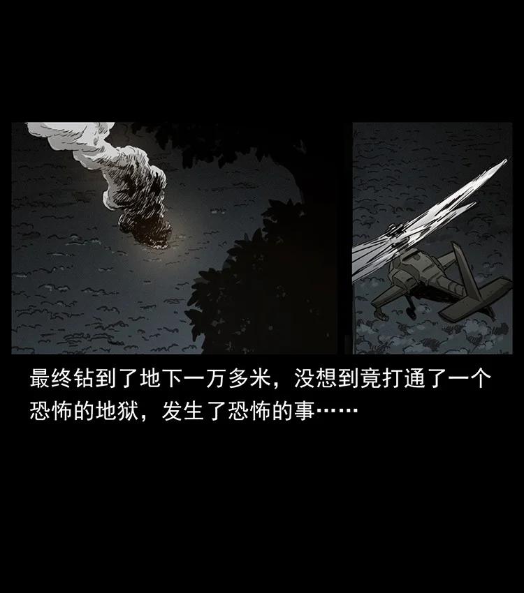 幽冥诡匠 489 劫难一重重 第16页