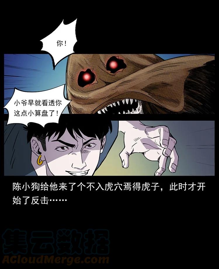 幽冥诡匠 490 黑暗森林 第55页