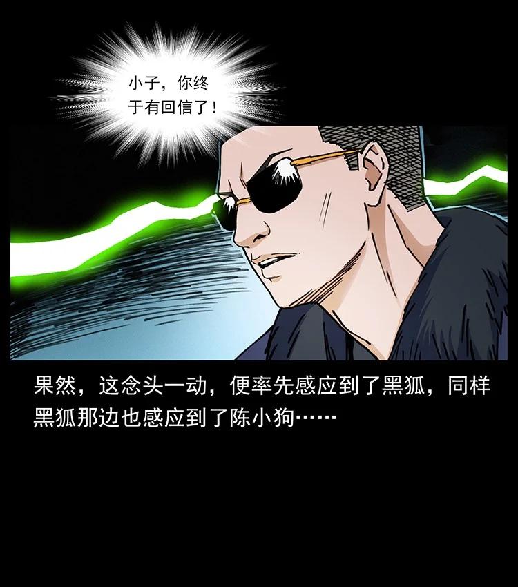 幽冥诡匠 490 黑暗森林 第6页