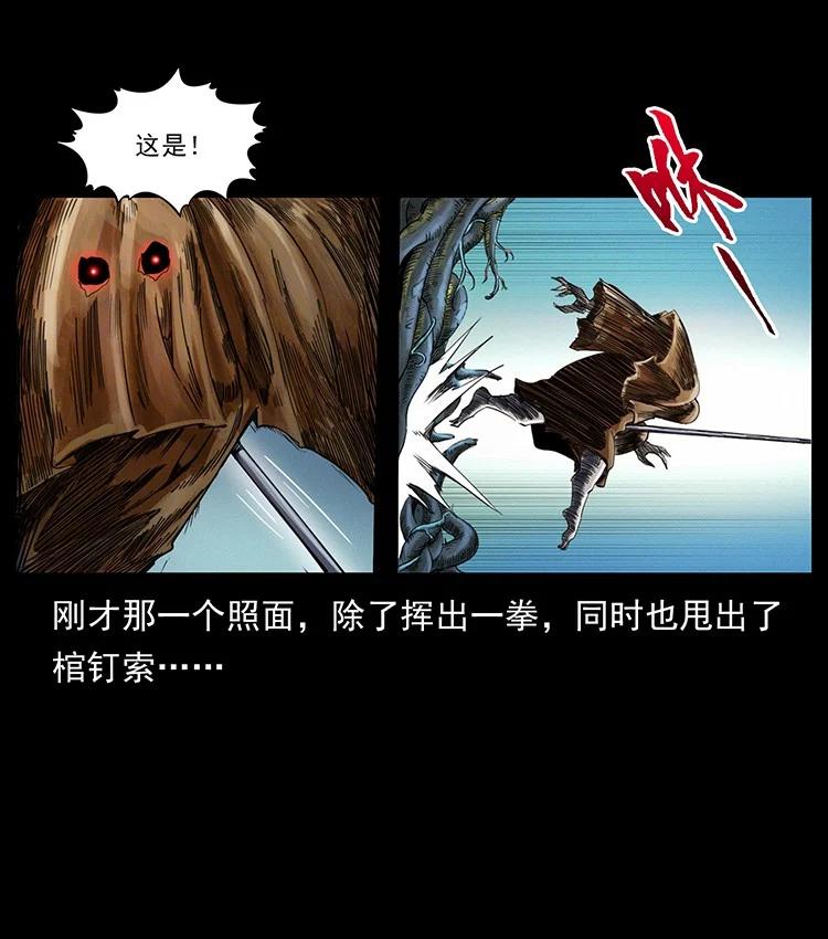 幽冥诡匠 490 黑暗森林 第60页