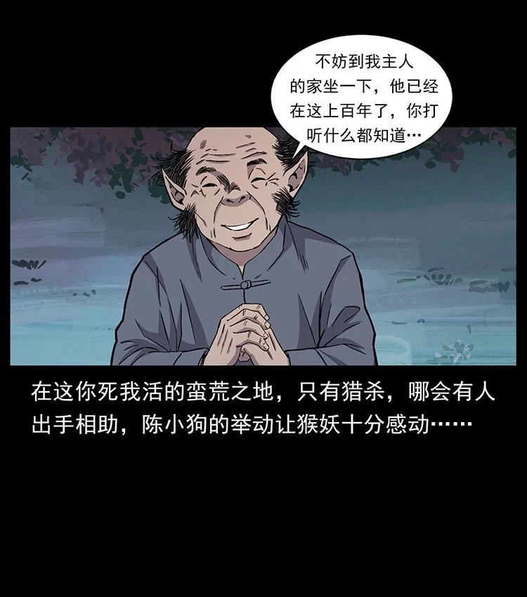 幽冥诡匠 490 黑暗森林 第39页