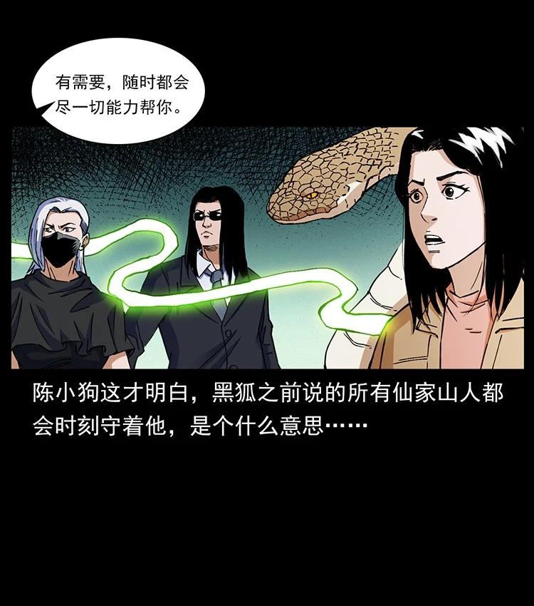 幽冥诡匠 490 黑暗森林 第8页