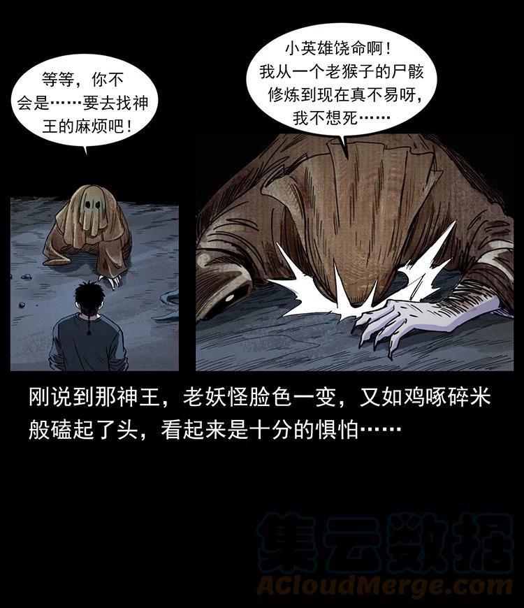 幽冥诡匠 490 黑暗森林 第79页