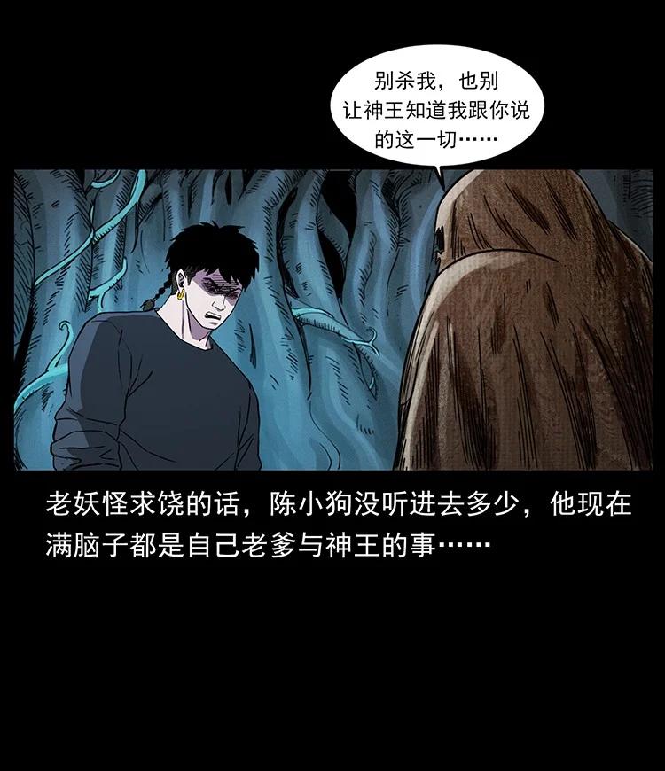 幽冥诡匠 490 黑暗森林 第80页