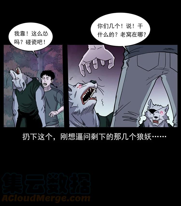 幽冥诡匠 490 黑暗森林 第31页
