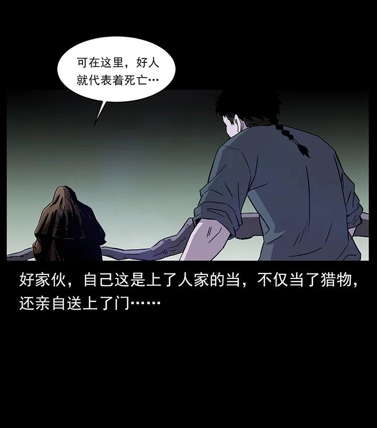 幽冥诡匠 490 黑暗森林 第47页