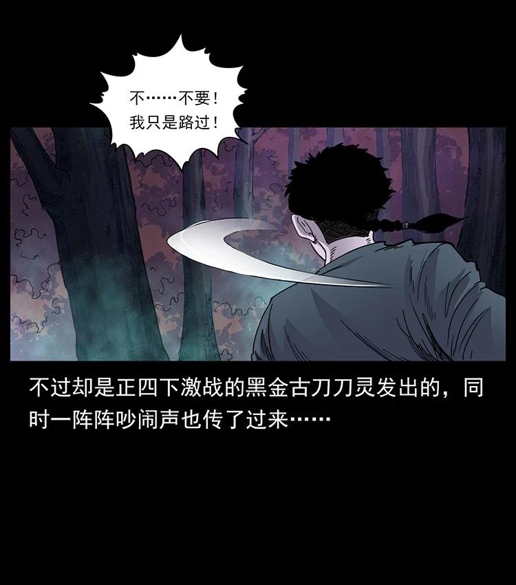 幽冥诡匠 490 黑暗森林 第20页