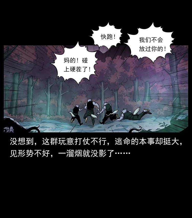 幽冥诡匠 490 黑暗森林 第32页