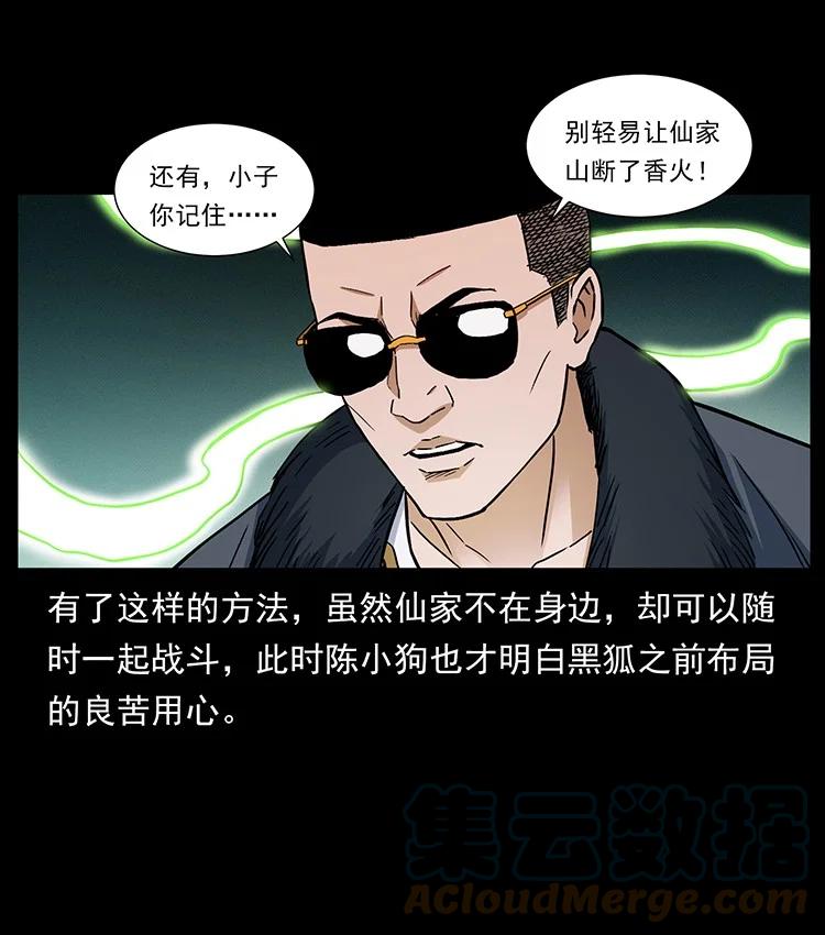 幽冥诡匠 490 黑暗森林 第10页