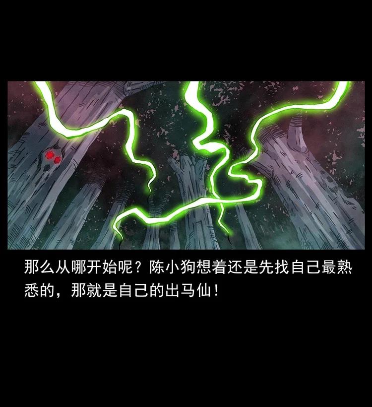 幽冥诡匠 490 黑暗森林 第5页