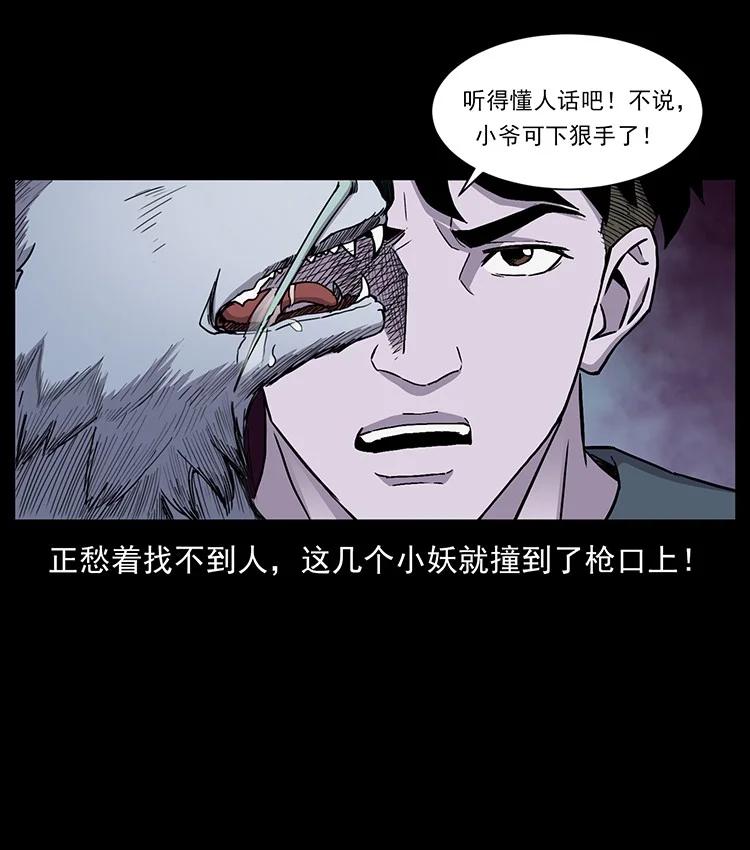 幽冥诡匠 490 黑暗森林 第29页