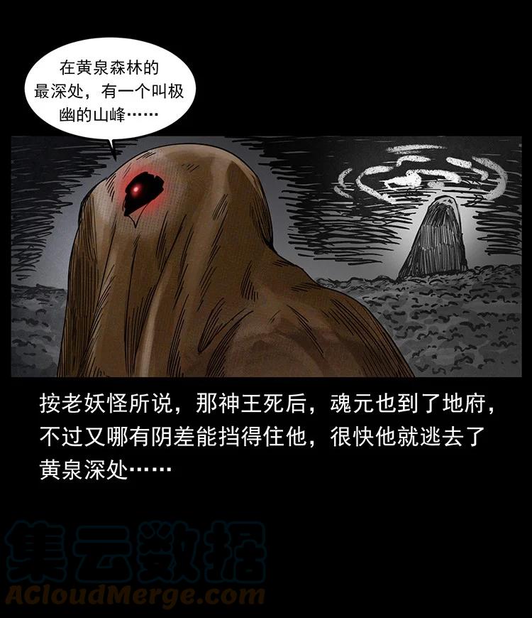 幽冥诡匠 490 黑暗森林 第76页