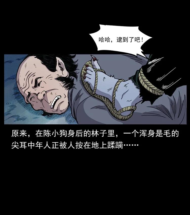 幽冥诡匠 490 黑暗森林 第21页