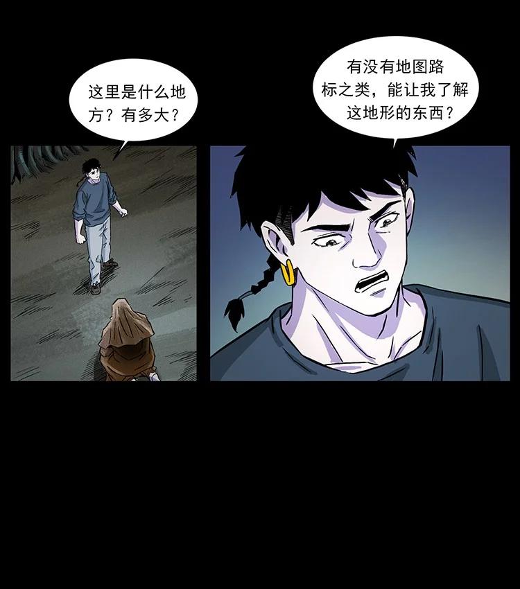 幽冥诡匠 490 黑暗森林 第69页