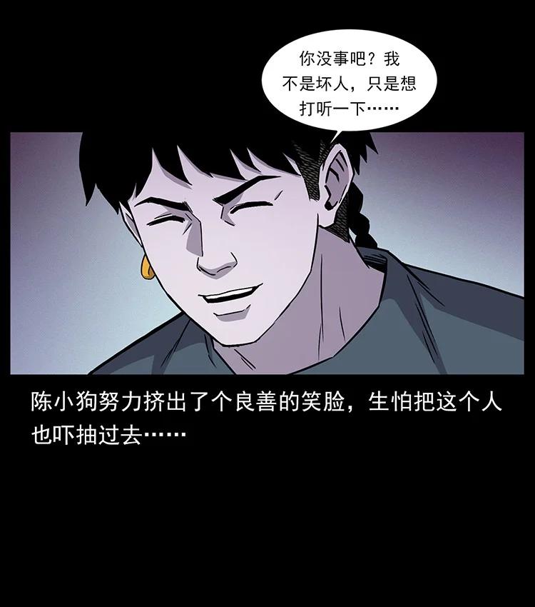 幽冥诡匠 490 黑暗森林 第35页
