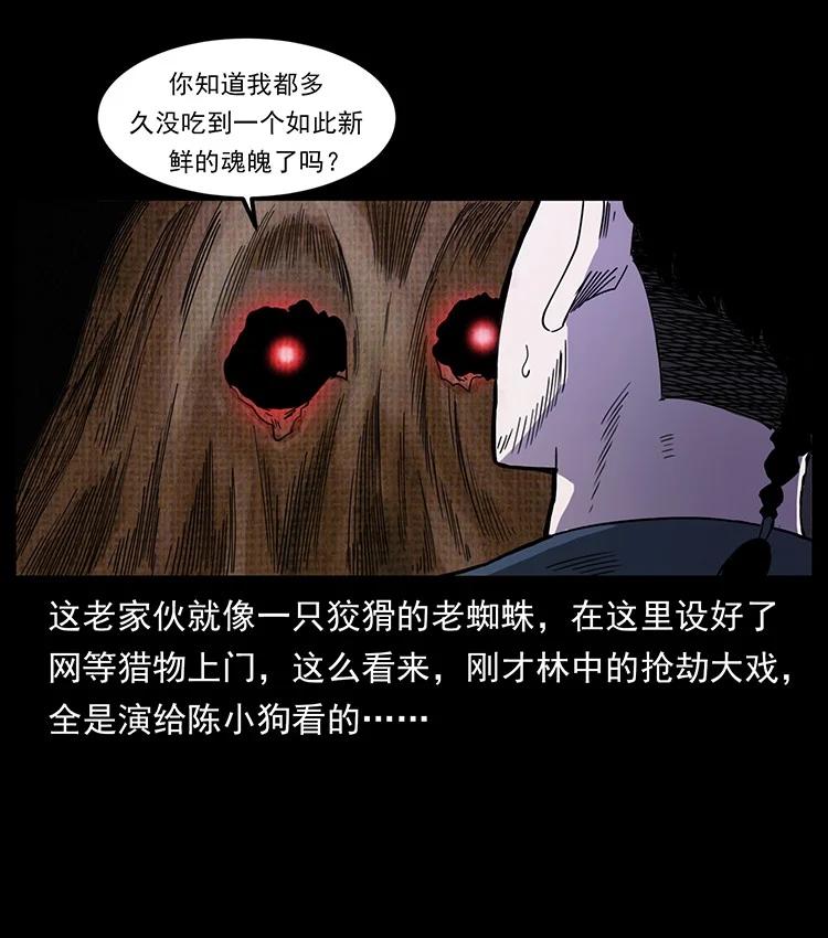 幽冥诡匠 490 黑暗森林 第51页