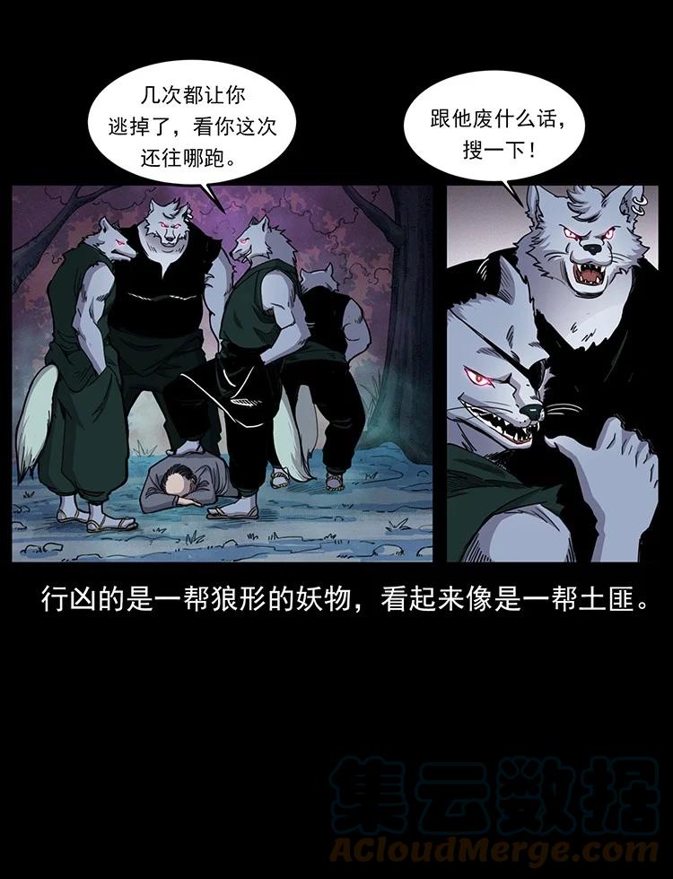 幽冥诡匠 490 黑暗森林 第22页