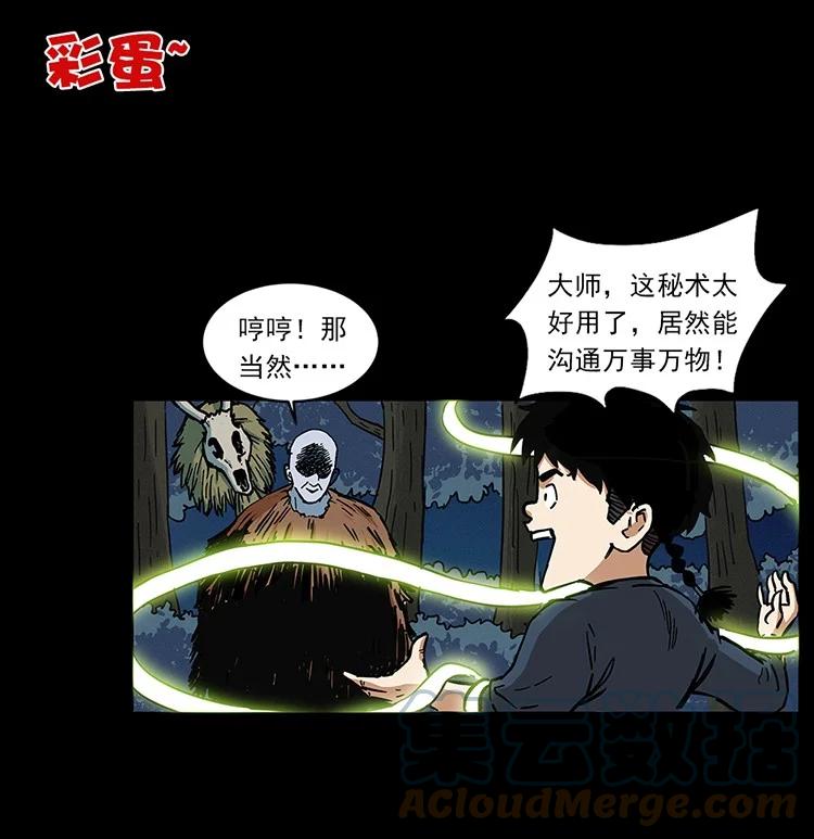 幽冥诡匠 490 黑暗森林 第88页