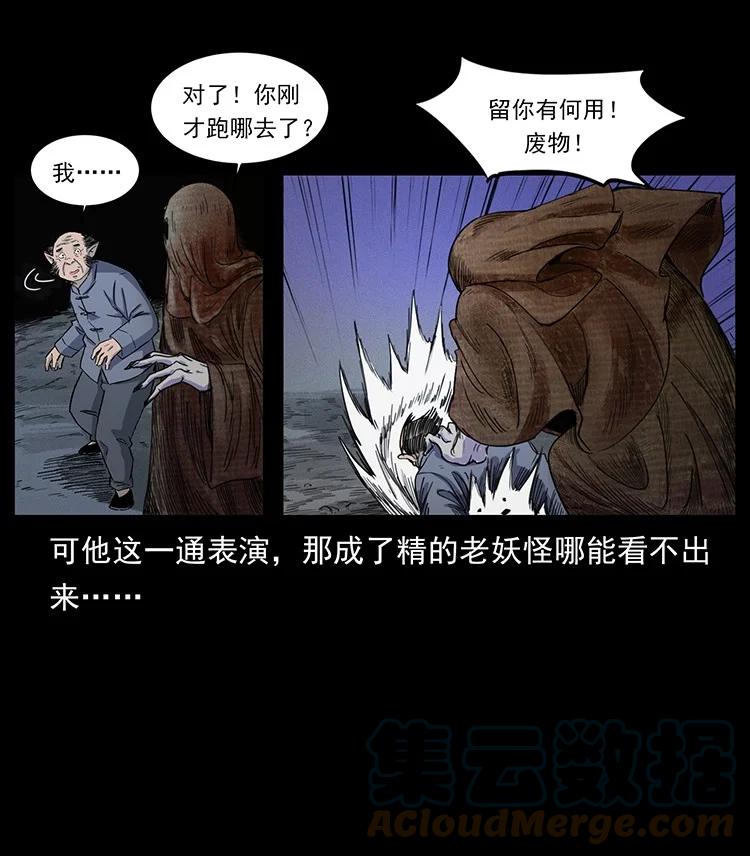 幽冥诡匠 490 黑暗森林 第85页