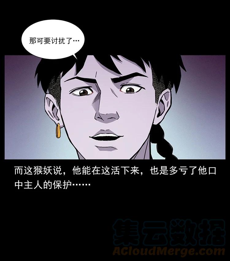 幽冥诡匠 490 黑暗森林 第40页