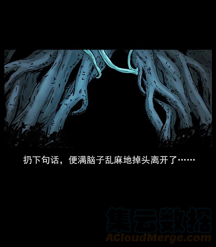 幽冥诡匠 490 黑暗森林 第82页