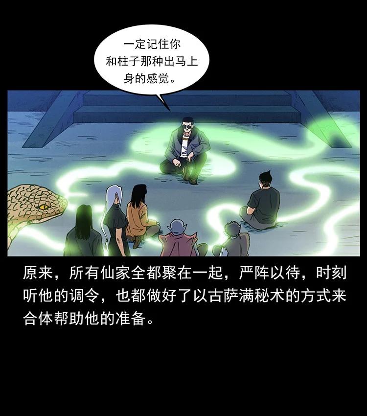 幽冥诡匠 490 黑暗森林 第9页