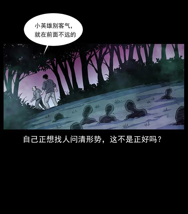幽冥诡匠 490 黑暗森林 第41页