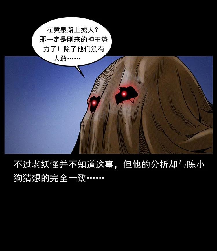 幽冥诡匠 490 黑暗森林 第75页