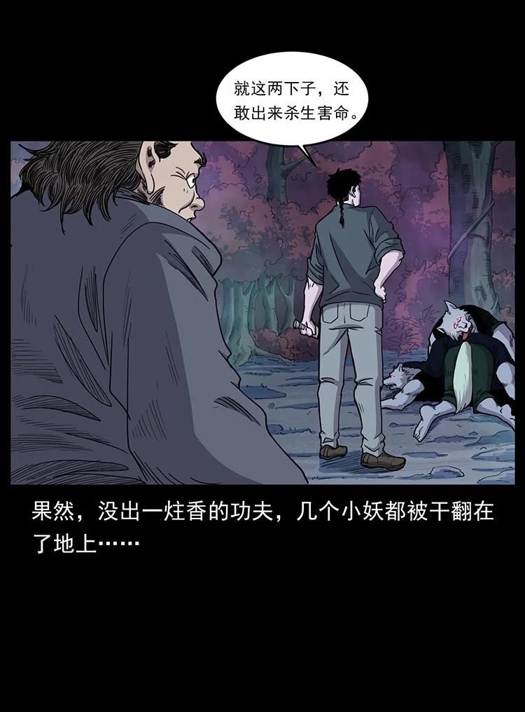 幽冥诡匠 490 黑暗森林 第27页