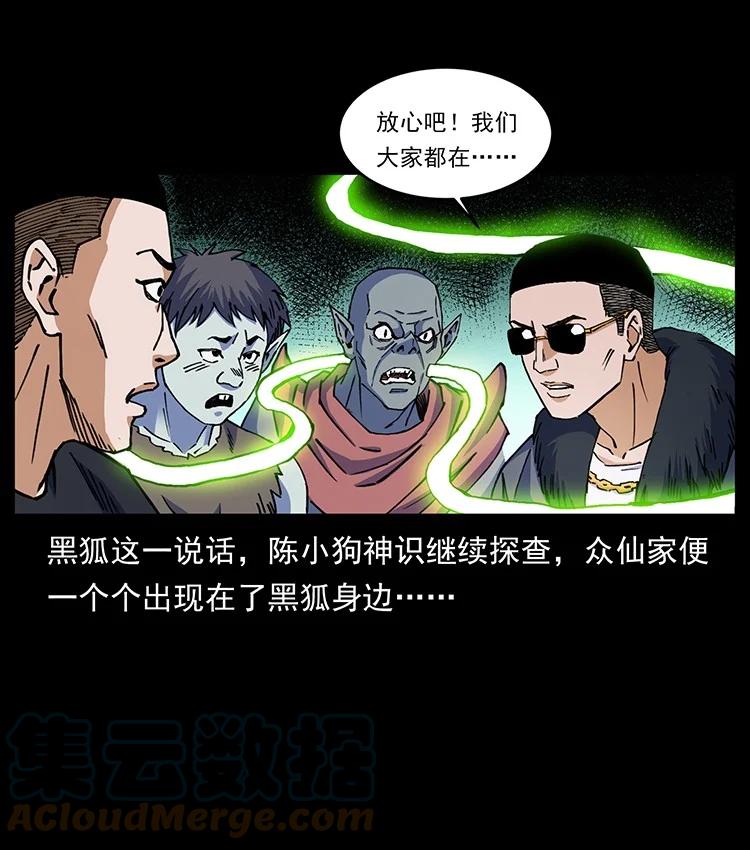 幽冥诡匠 490 黑暗森林 第7页