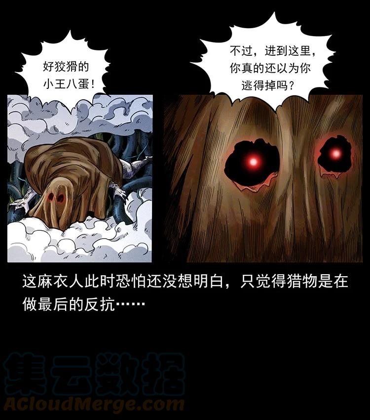 幽冥诡匠 490 黑暗森林 第58页