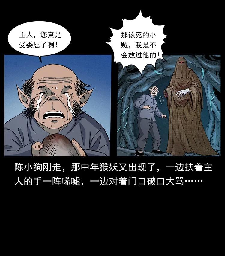 幽冥诡匠 490 黑暗森林 第83页