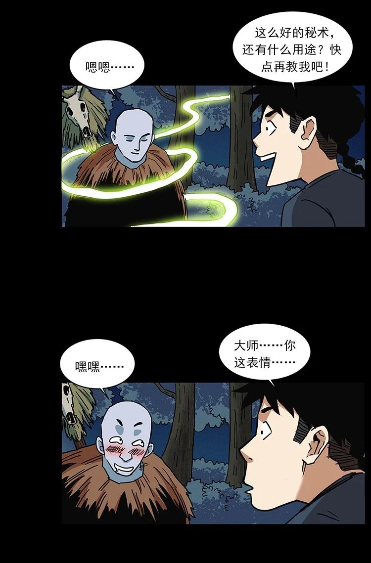 幽冥诡匠 490 黑暗森林 第89页