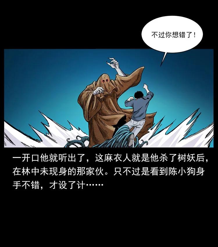 幽冥诡匠 490 黑暗森林 第54页