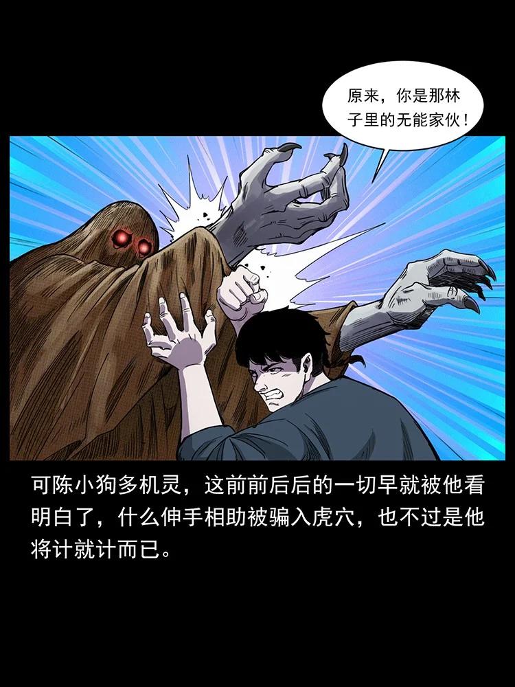 幽冥诡匠 490 黑暗森林 第53页