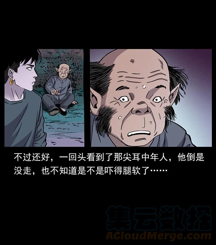 幽冥诡匠 490 黑暗森林 第34页