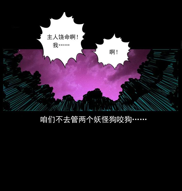 幽冥诡匠 490 黑暗森林 第86页