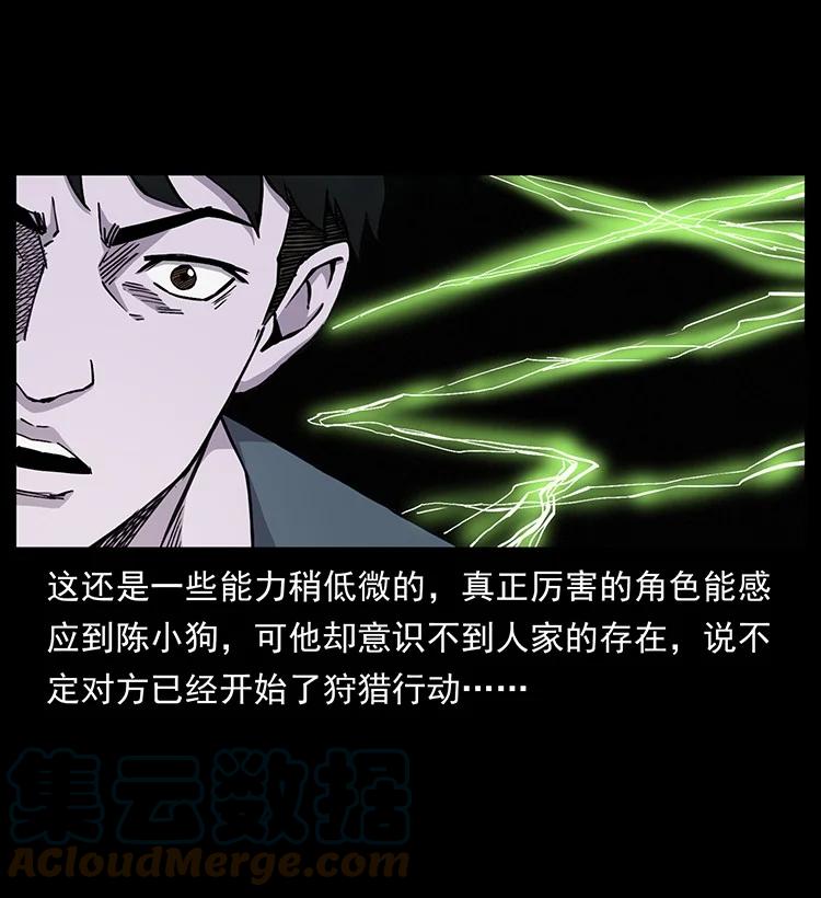 幽冥诡匠 490 黑暗森林 第16页