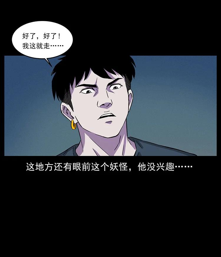 幽冥诡匠 490 黑暗森林 第81页