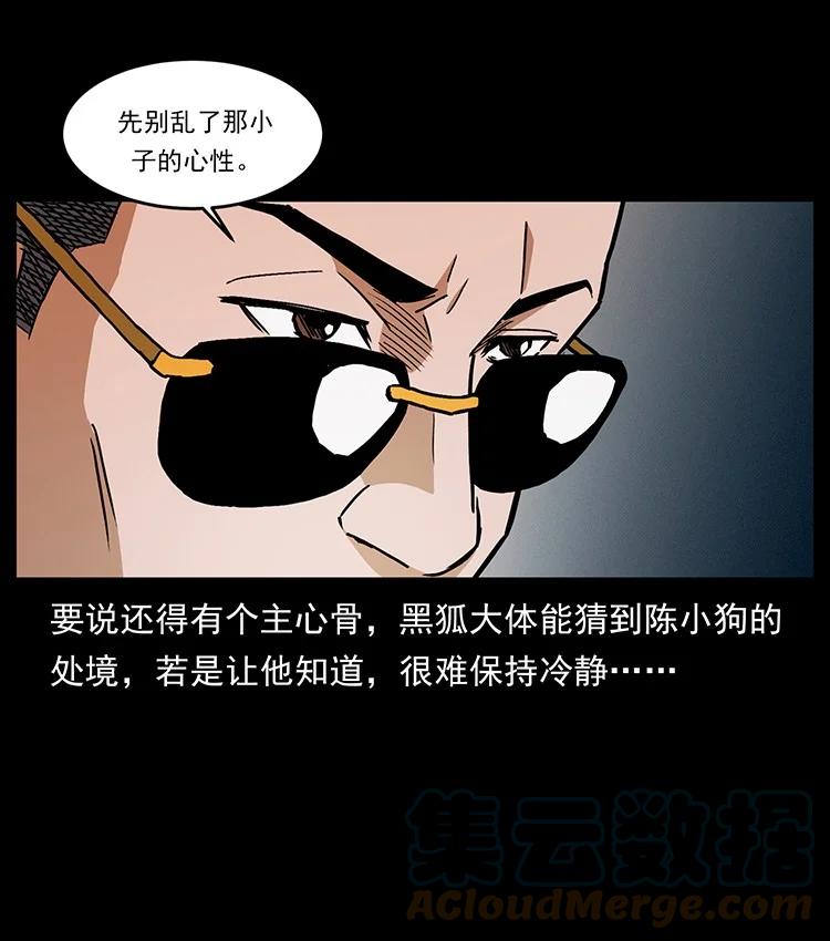 幽冥诡匠 490 黑暗森林 第13页