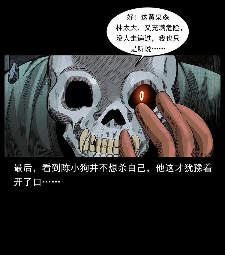 幽冥诡匠 491 硬刚 第62页