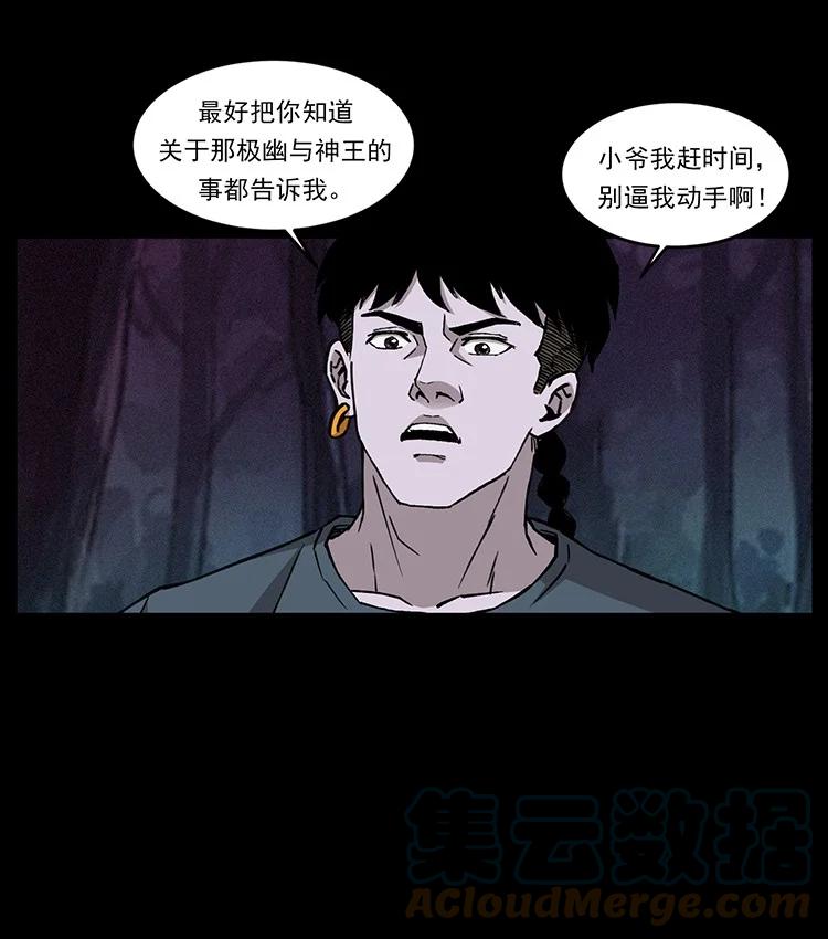 幽冥诡匠 491 硬刚 第61页